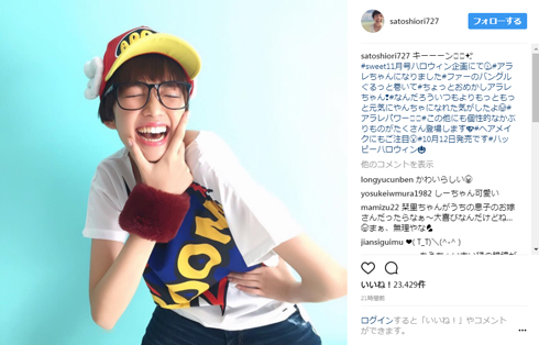 佐藤栞里 アラレちゃん