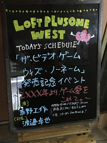 赤野工作 模範的工作員同志 VGNN発売記念イベント