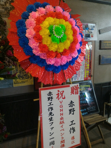 赤野工作 模範的工作員同志 VGNN発売記念イベント