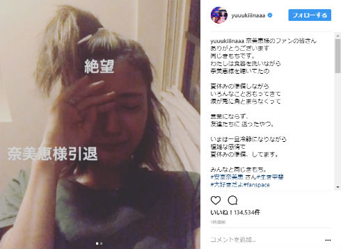 安室奈美恵　木下優樹菜