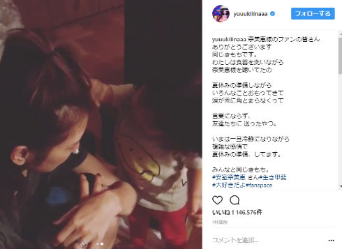 安室奈美恵　木下優樹菜