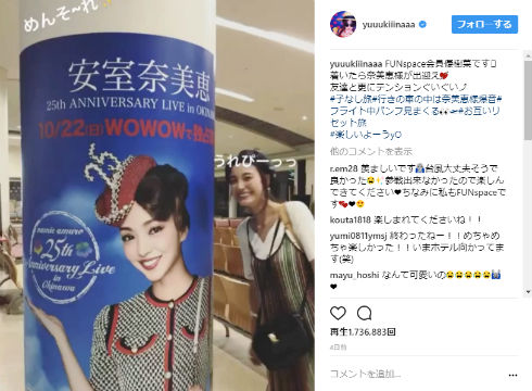 安室奈美恵　木下優樹菜