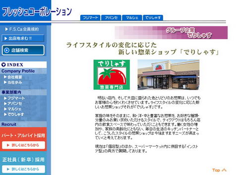 O157 でりしゃす