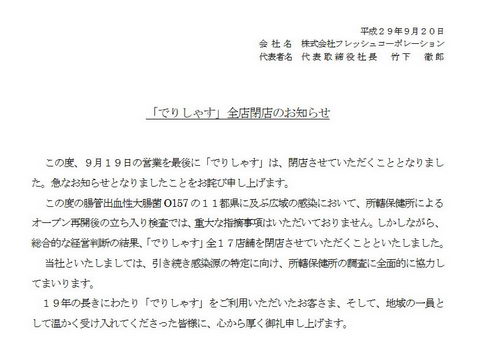 O157 でりしゃす