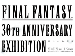 忘れられないあのシーンが出てきそう FFシリーズの歴史を「大切