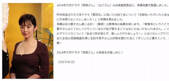 斉藤由貴 NHK 大河ドラマ 西郷どん 不倫