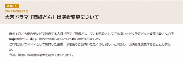 斉藤由貴 NHK 大河ドラマ 西郷どん 不倫