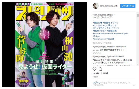 桐山漣 いくぜ！フィリップ 菅田将暉