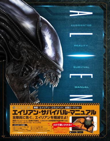 エイリアン サバイバル マニュアル スペースシャワーネットワーク 