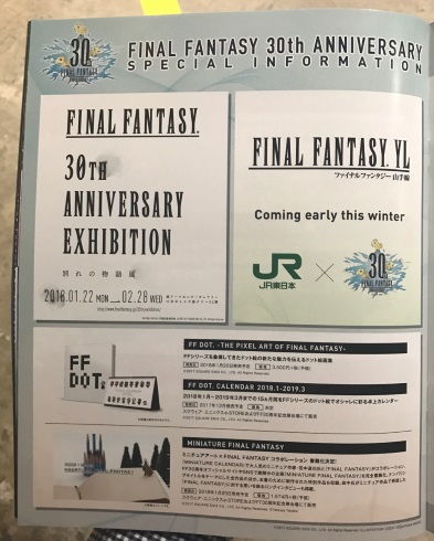 スクウェア・エニックス ファイナルファンタジー 山手線 JR東日本