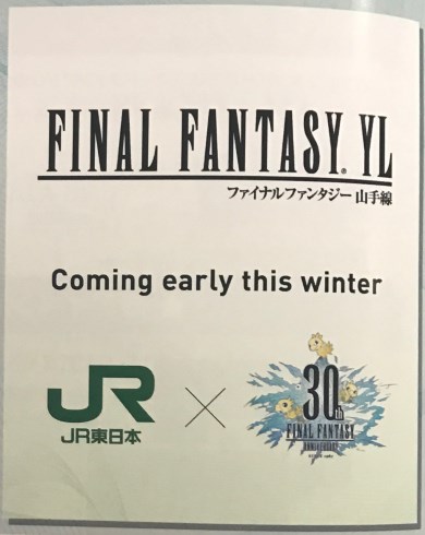 スクウェア・エニックス ファイナルファンタジー 山手線 JR東日本