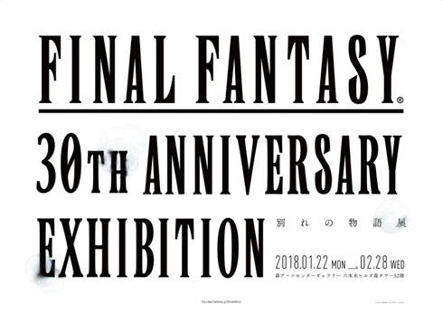 【未開封】 FINAL FANTASY VI 別れの物語展 イラストスカーフ 街 FF6 FINAL FANTASY 6 別れの物語展 イラストスカーフ 未開封