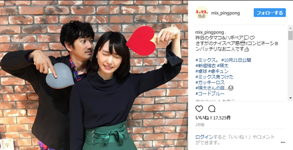 新垣結衣 瑛太 ミックス。