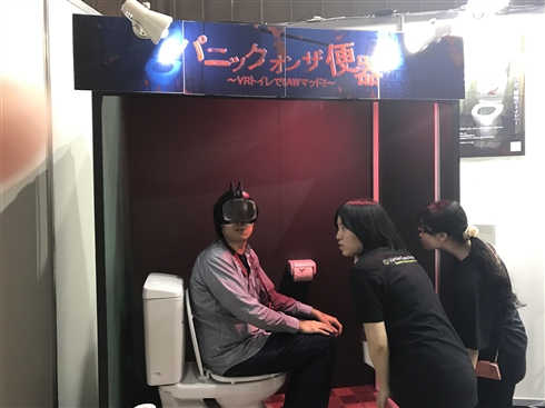 リアル便器を使ったVRトイレホラーゲーム「パニック オン ザ 便器」　通路から丸見えの羞恥心とも戦うデスゲーム