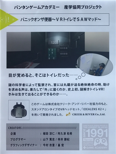 リアル便器を使ったVRトイレホラーゲーム「パニック オン ザ 便器」　通路から丸見えの羞恥心とも戦うデスゲーム