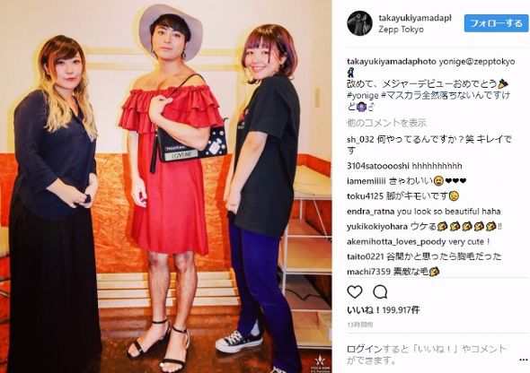 山田孝之 女装 yonige Instagram