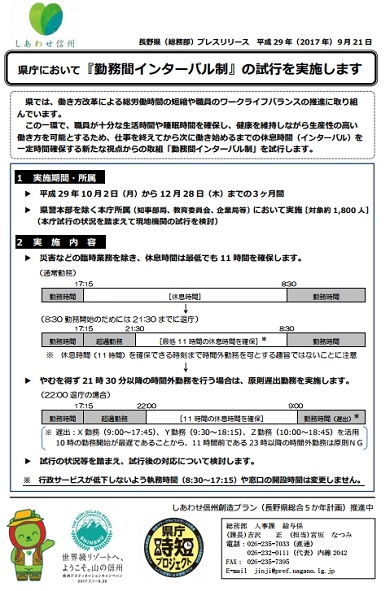 インターバル　仕事　休暇　働き方改革