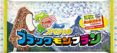 限定 ブラックモンブラン DO NOT EAT 保冷剤 擬態