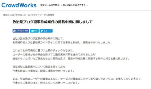 クラウドワークス 政治系ブログ 掲載中断