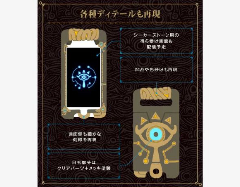 ゼルダ シーカーストーン スプラトゥーン イカスマホ スマホケース