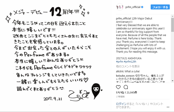 Perfume 12周年 直筆メッセージ かしゆか