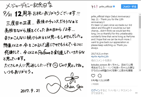 Perfume 12周年 直筆メッセージ あ〜ちゃん