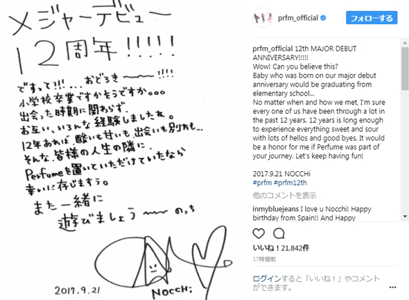 Perfume 12周年 直筆メッセージ のっち