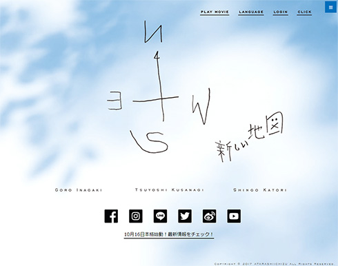 新しい地図 SMAP 稲垣吾郎 草磲剛 香取慎吾