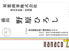 自分を野原ひろしだと思いこんでいる一般人になれそう 野原