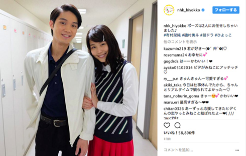 有村架純 磯村勇斗 ひよっこ