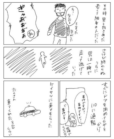 変質者 歩きスマホ 性犯罪 漫画 注意喚起