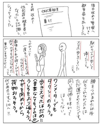 変質者 歩きスマホ 性犯罪 漫画 注意喚起