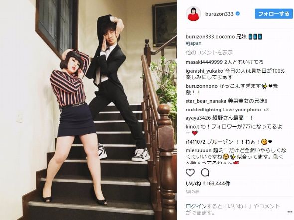 ブルゾンちえみ 綾野剛 兄妹 ドコモ