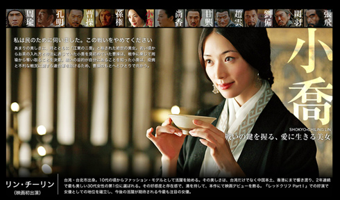 林志玲 レッドクリフ