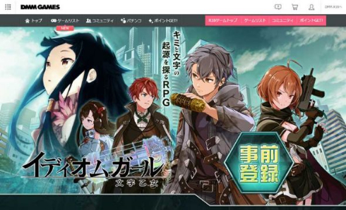 イディオムガール 四字熟語 擬人化 DMM