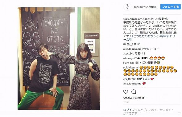 広瀬すず 勝地涼 事務所 Instagram 格闘技 宇宙船ドリーム号