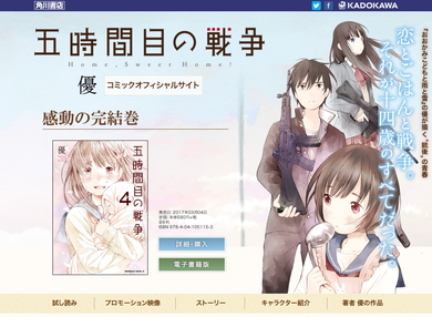 五時間目の戦争