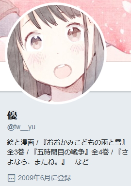 7月1日になくなっていたことが、夫により本人Twitterで発表