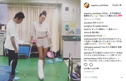 道端アンジェリカ リハビリ