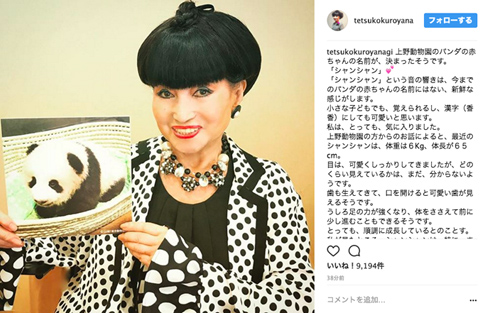 黒柳徹子 パンダ シャンシャン
