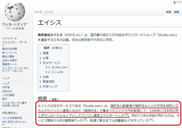 DLsite　エイシス　CAT-NET　CATCG-NET