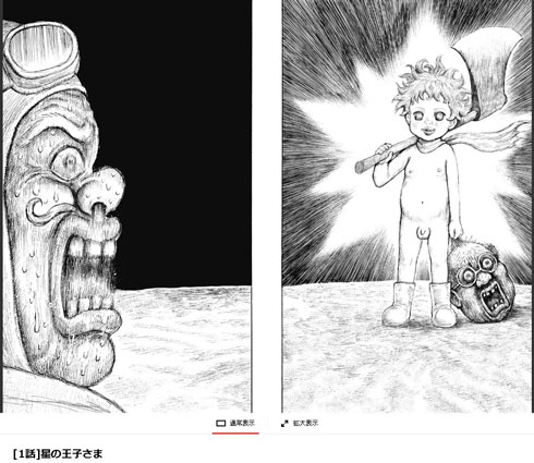 漫☆画太郎「星の王子さま」連載開始
