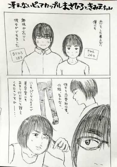 冴えないピュアカップル 伸び代 漫画