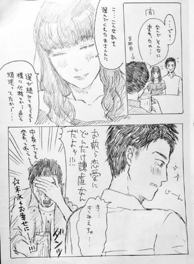 冴えないピュアカップル 伸び代 漫画