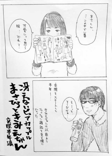 冴えないピュアカップル 伸び代 漫画