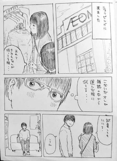 冴えないピュアカップル 伸び代 漫画