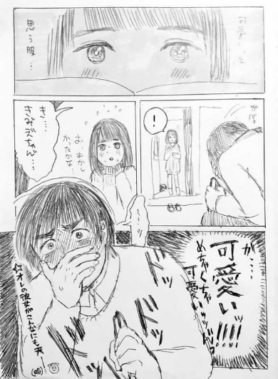 冴えないピュアカップル 伸び代 漫画