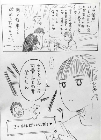 冴えないピュアカップル 伸び代 漫画