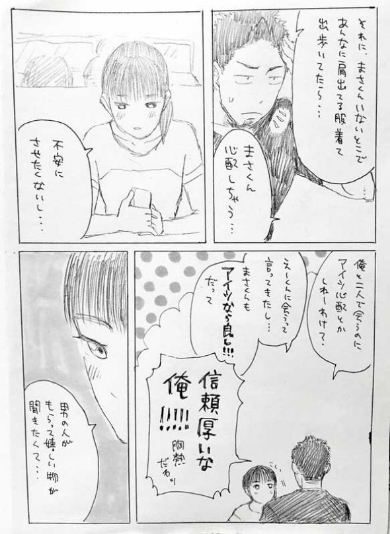 冴えないピュアカップル 伸び代 漫画