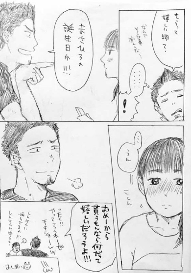 冴えないピュアカップル 伸び代 漫画